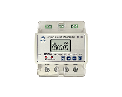 一進二出、一進三出導軌式電能表